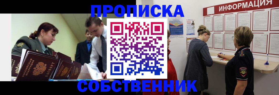 временная регистрация адрес в Яровом