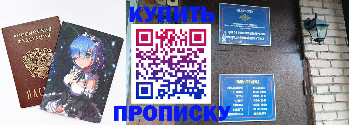 прописка паспорт в Яровом