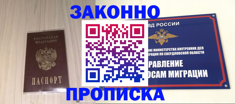 прописка паспорт в Яровом