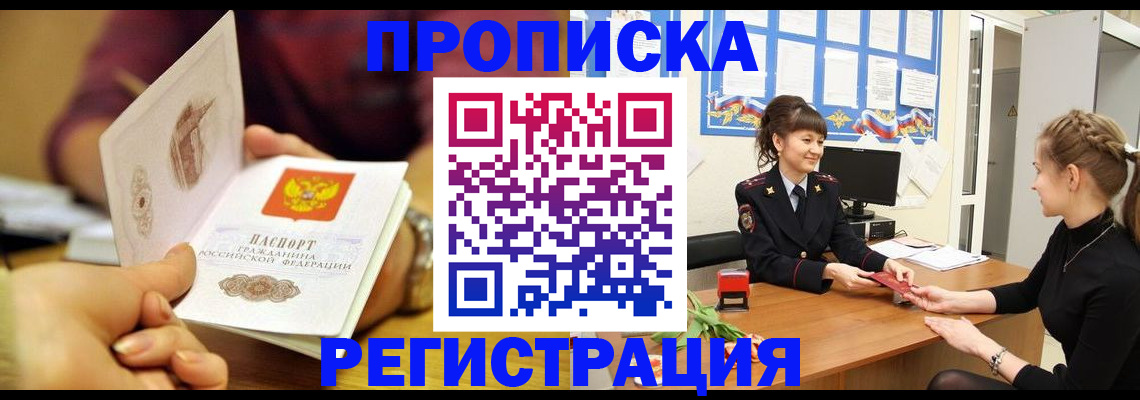 миграционный учет в Яровом