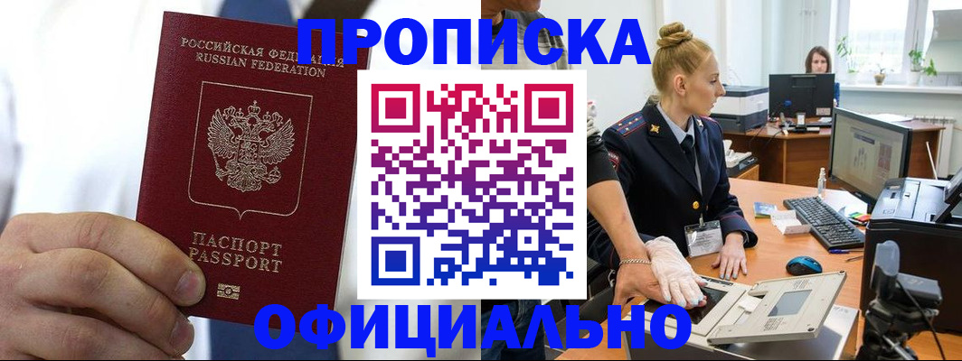 прописка для школы в Яровом
